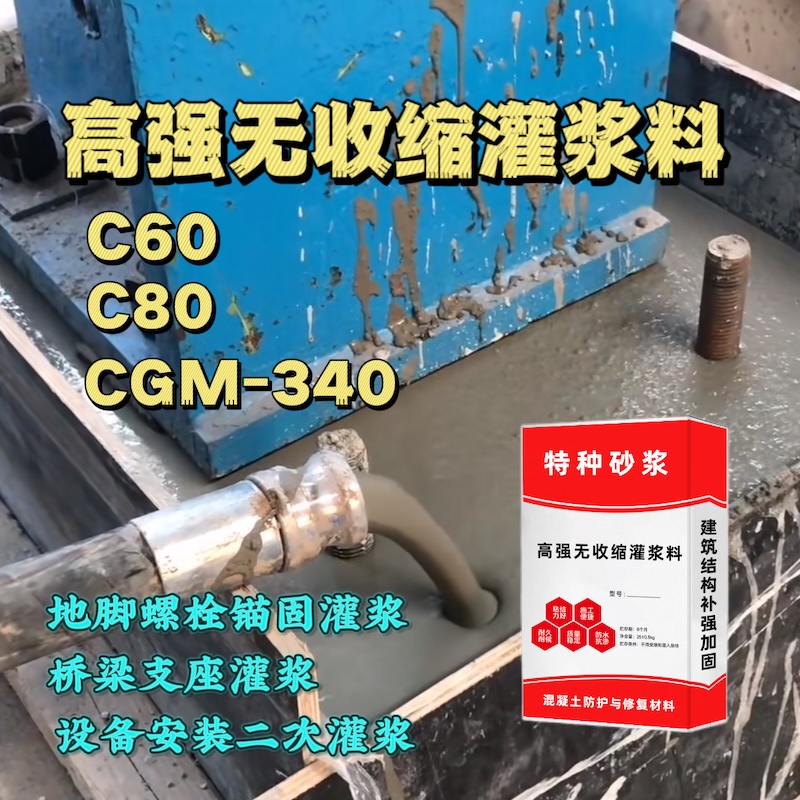 梧州灌浆料施工需要振捣吗？